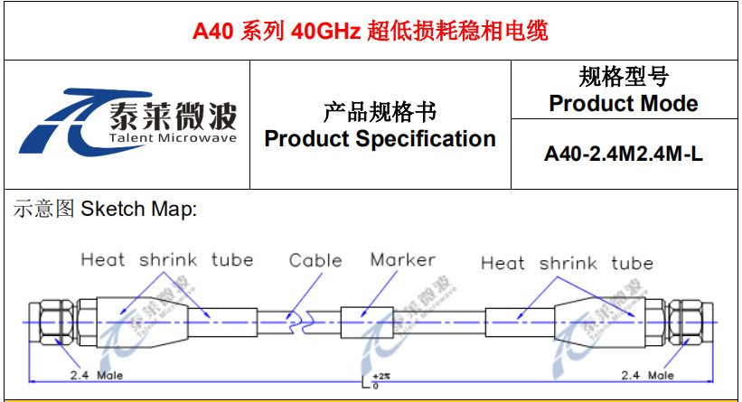 苏州瑞贝斯电子 A系列柔性测试稳相电缆组件40GHz