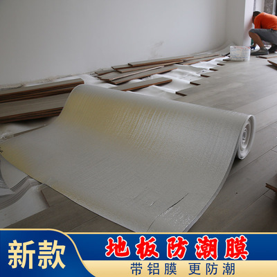裝修地板防潮膜工裝地面防潮墊鋁膜複合珍珠棉價格低定制發貨快