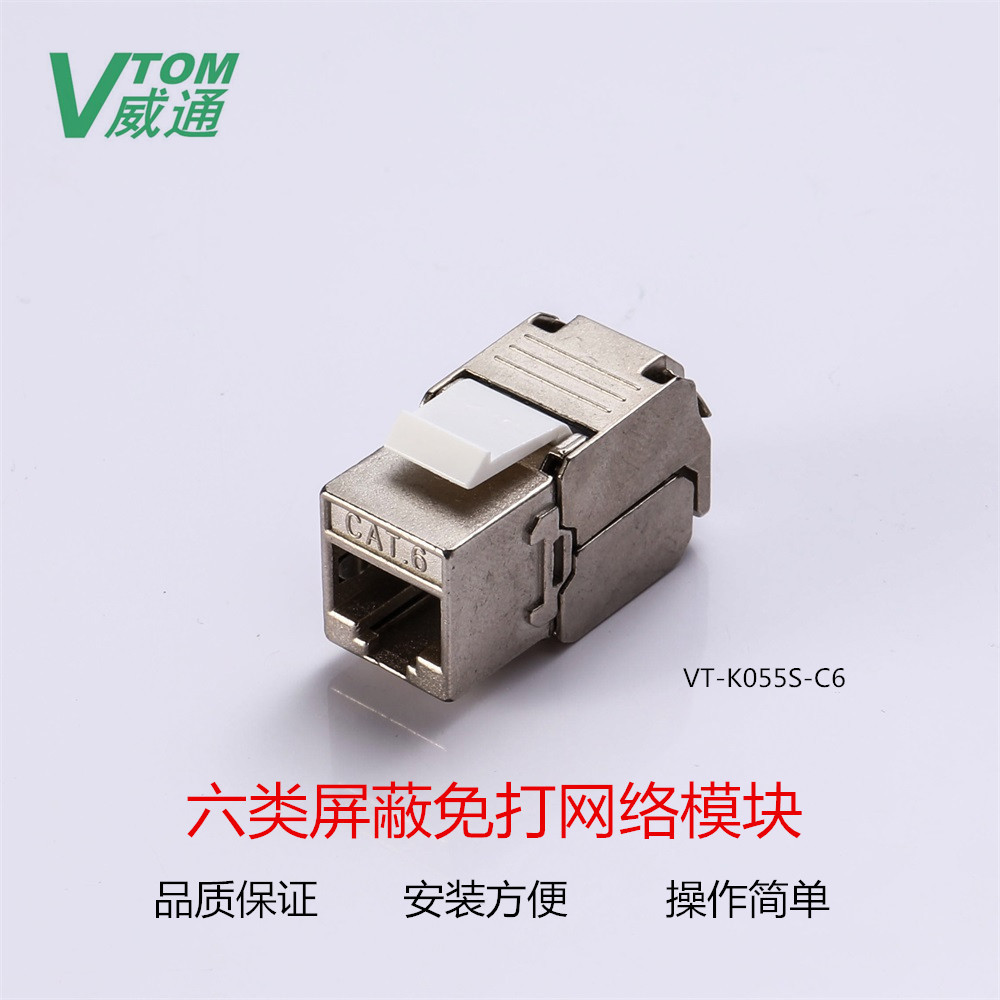 信息模块CAT6 六类 RJ45 磷青铜 镀金 屏蔽FTP 180度网络信息模块