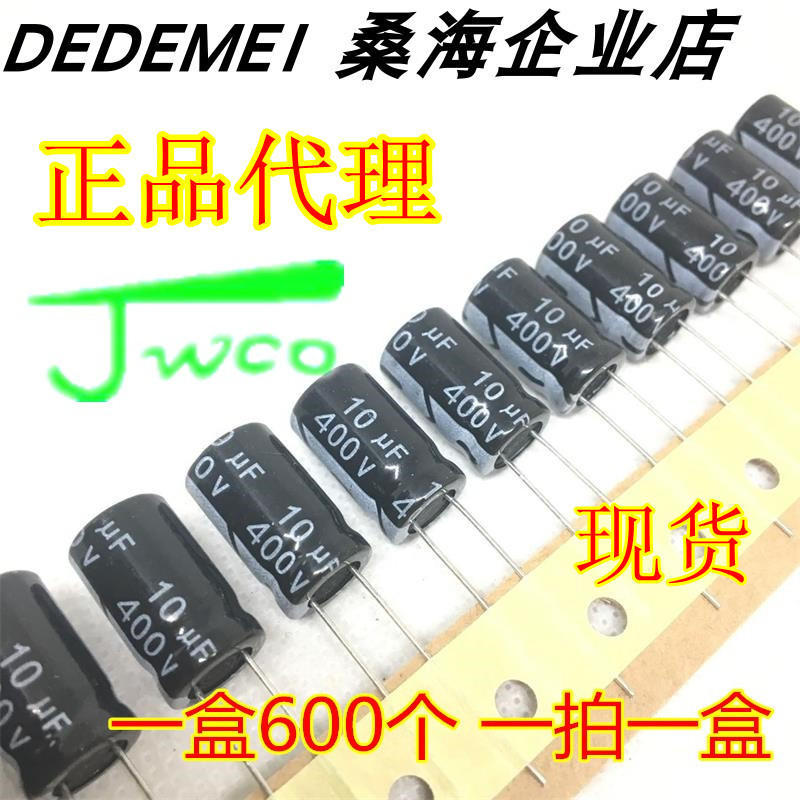电解电容 编带 JWCO佳维诚 环保盒装直插原装正品 排带 400v 10uf