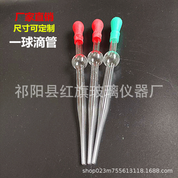 直形一球点滴管 点滴管 玻璃点滴管 玻璃仪 胶头滴管