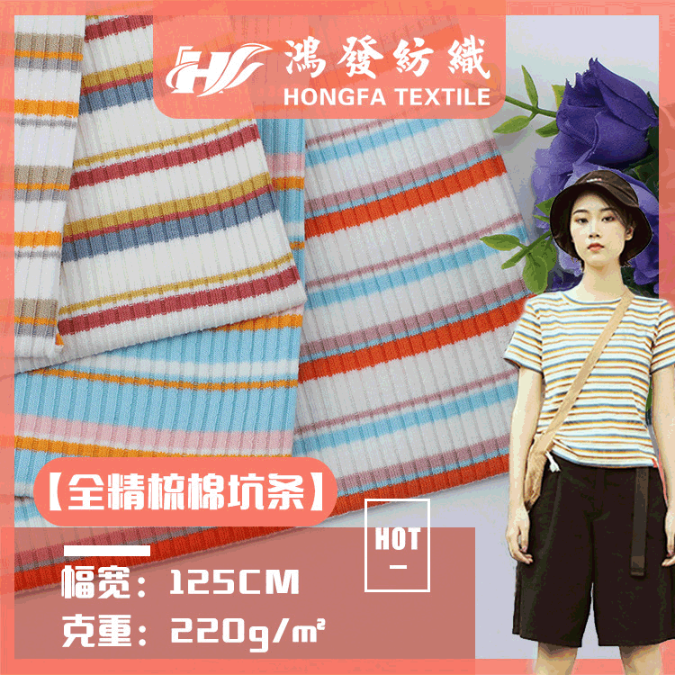 4*3罗纹针织汗布 220g坑条精梳棉布料 秋冬领口袖口打底衫面料