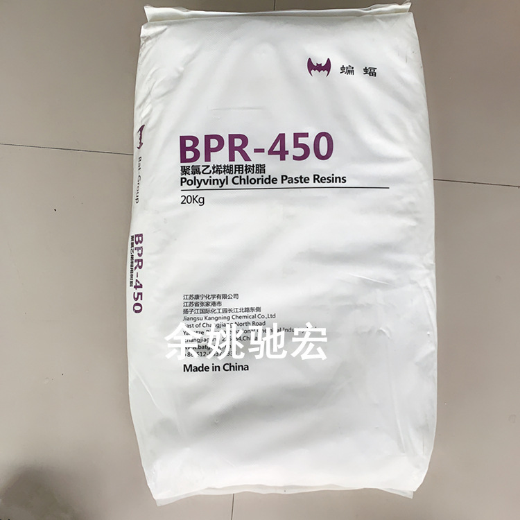 销售PVC江苏康宁糊树脂BPR-450聚氯乙烯蝙蝠牌发泡人造革