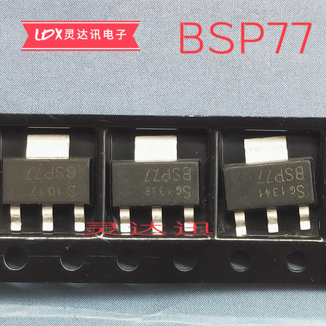 BSP77 汽车电脑板场效应三极管 SOT223 进口现货