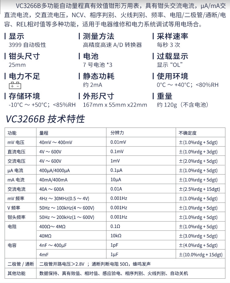VC3266B详情页_10.png