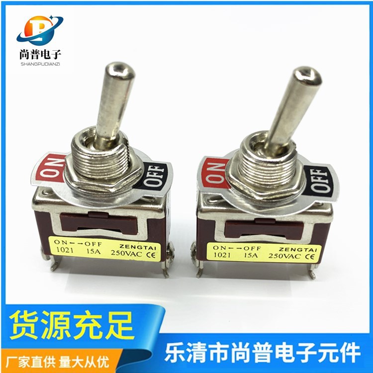 直销钮子开关 摇臂开关1021  2脚2档三挡 12MM 钮子开关