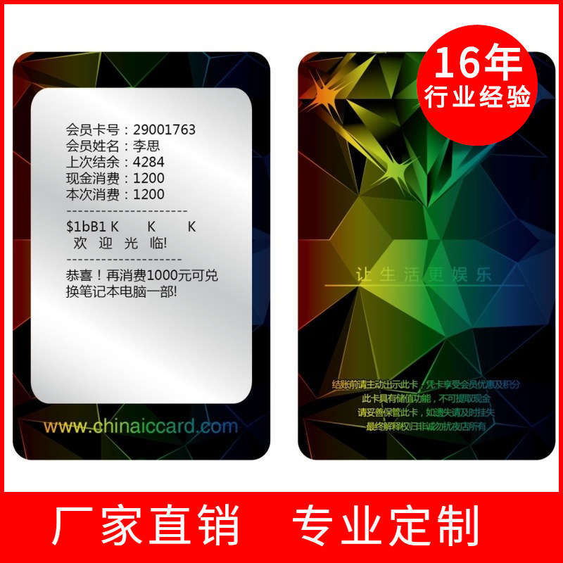 可视ic卡定制磁条可视卡全磁薄卡制作KTV4S店可擦写卡定做