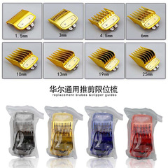 廣州小麥華爾通用金色電鍍電推剪限位梳定位梳 8件套理髮器卡尺配