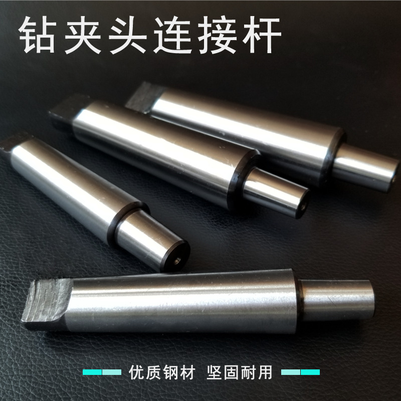 锥柄钻夹头连接杆莫氏1号2号3号4号5号锥柄钻接杆厂家销售现货