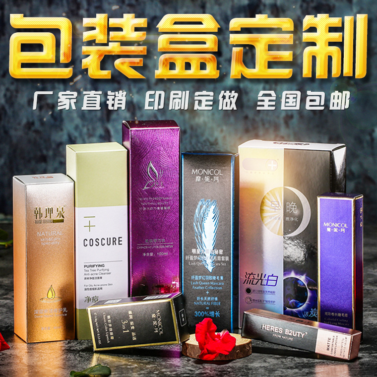 定做口红眼影彩妆色护肤品包装白卡金银卡镭射磨砂UV纸类盒子订制