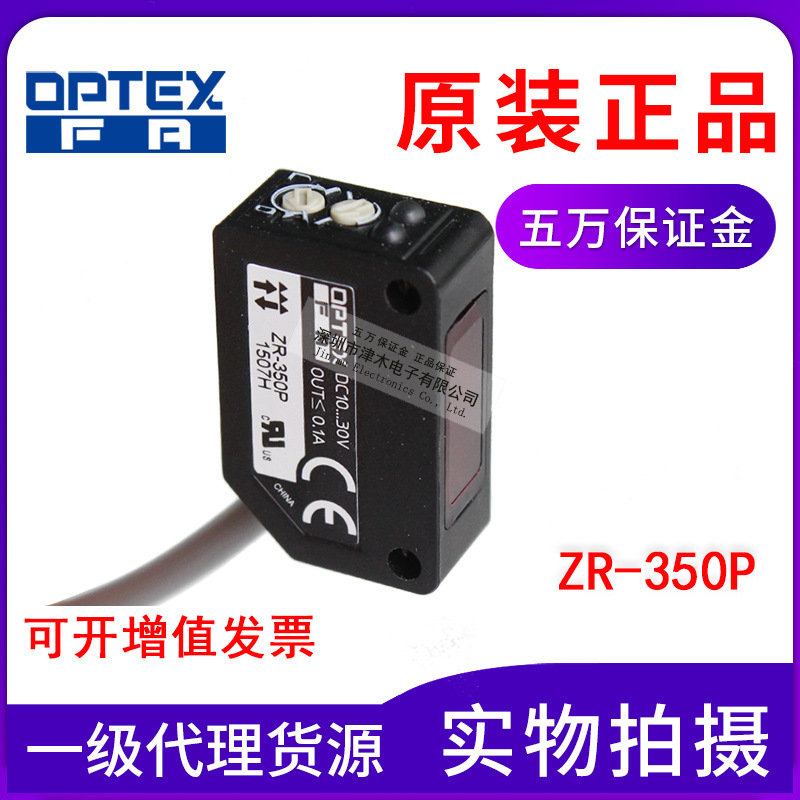 原装正品OPTEX奥普士Z2R-400P代替ZR-350P光电传感器镜面反射 PNP