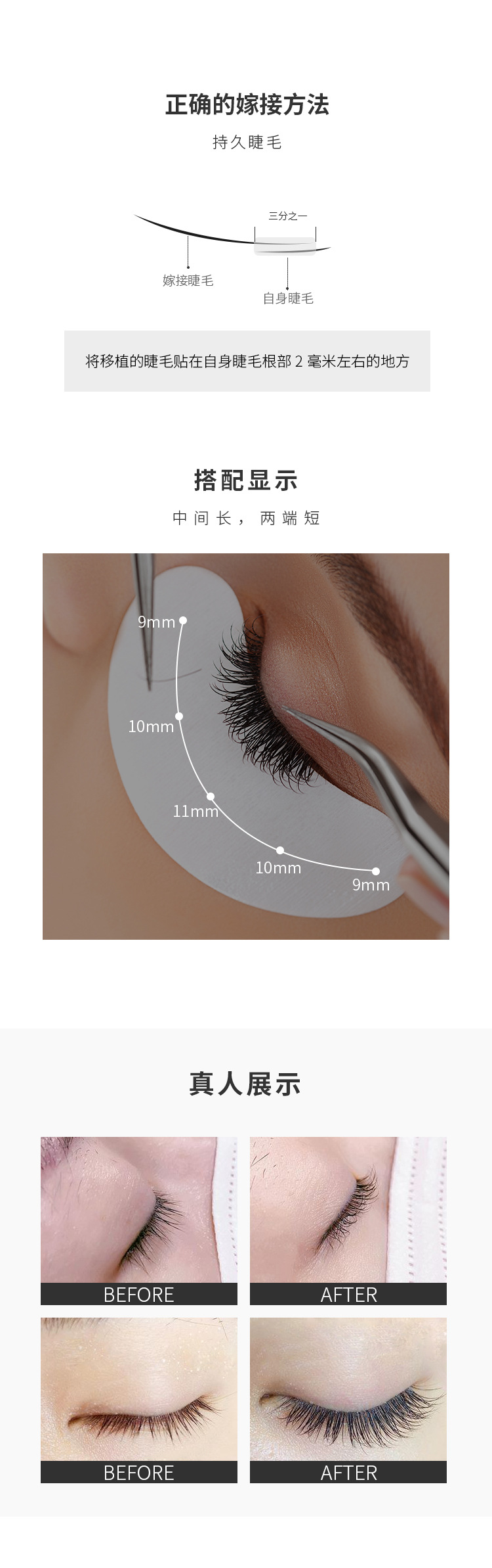 加长嫁接睫毛