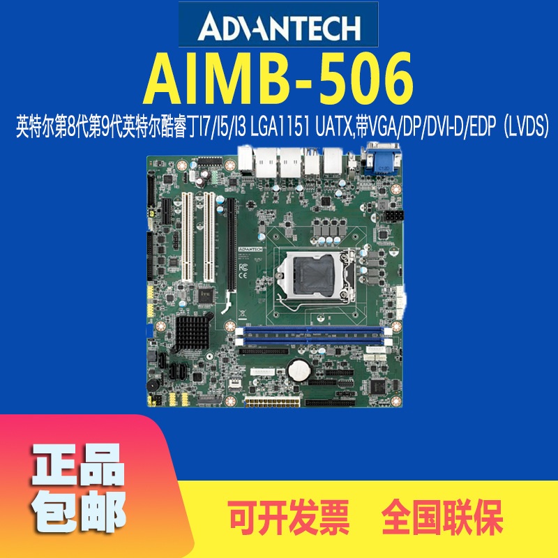 全新研华工控机mini主板AIMB-506工业母板8/9代处理器工控板包邮