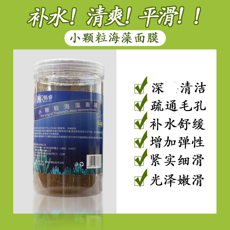 A 500g grain Seaweed Facial mask Han Rui Big leaf Seaweed Replenish water Moisture Seaweed