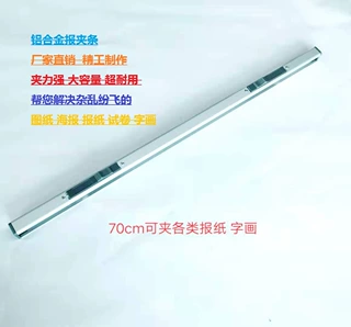 海报夹，报夹.铝合金报夹条，报刊夹，报纸夹，报夹夹子