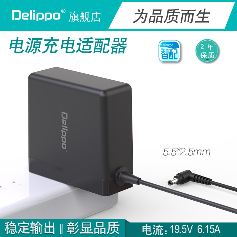Delippo manufacturers wholesale switching power adapter charger 19v6.15a wall type 120W portable Delippo manufacturers wholesale switching power adapter charger 19v6.15a wall type 120W portable