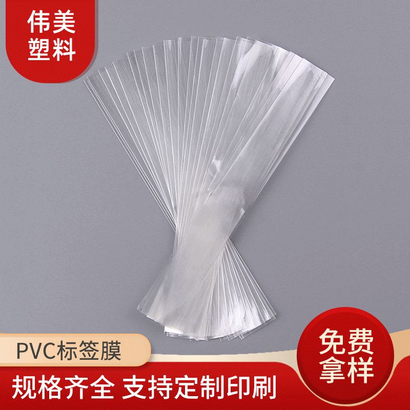 pvc热收缩膜pvc标签膜透明瓶口收缩膜 定制收缩膜标签瓶盖封口膜