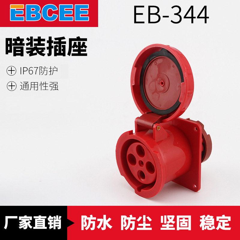 厂家供应125A EB-344工业防水暗装插座 4孔工业插座 直座插座