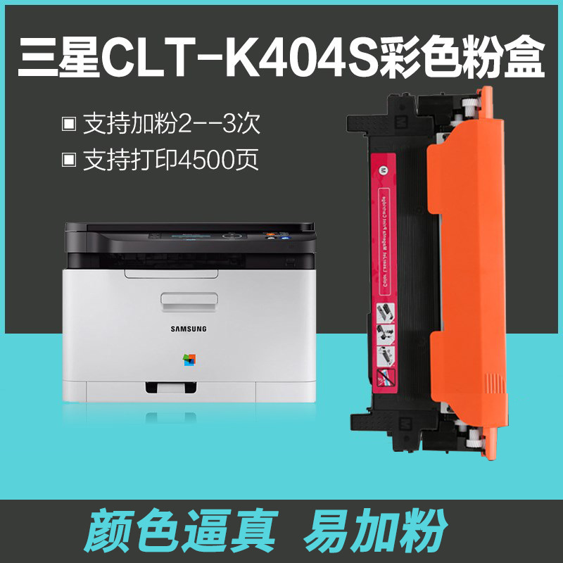 K404s適合三星c480w粉盒c480fw彩色壹體機c430w硒鼓HP惠普178/179