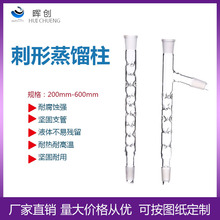 玻璃刺形蒸馏柱 200 300 400 500 600MM 19 24口垂刺分馏柱实验室