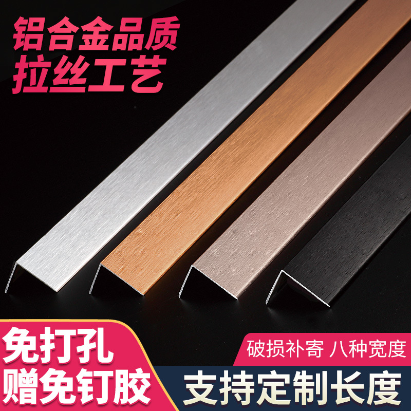 铝合金护墙角家用墙角保护条自粘阳台包边条拐角转角防护装饰条