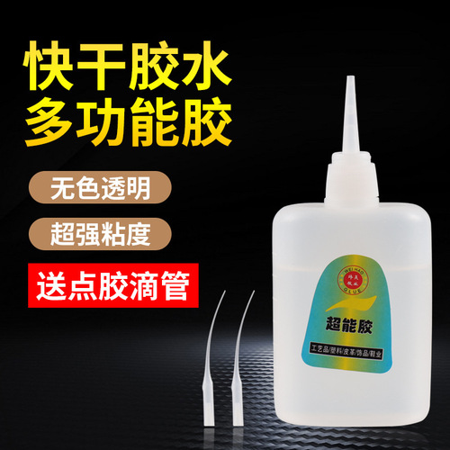 PVC rubber glue 401 strong glue 502 quick-drying quick-drying glue soft glue universal plastic adhesive for shoe repair