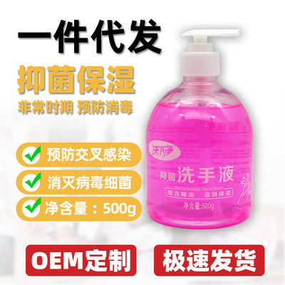 抑菌洗手液500ml潤膚護膚免洗殺菌凝膠啫喱消毒醫用家用除菌OEM