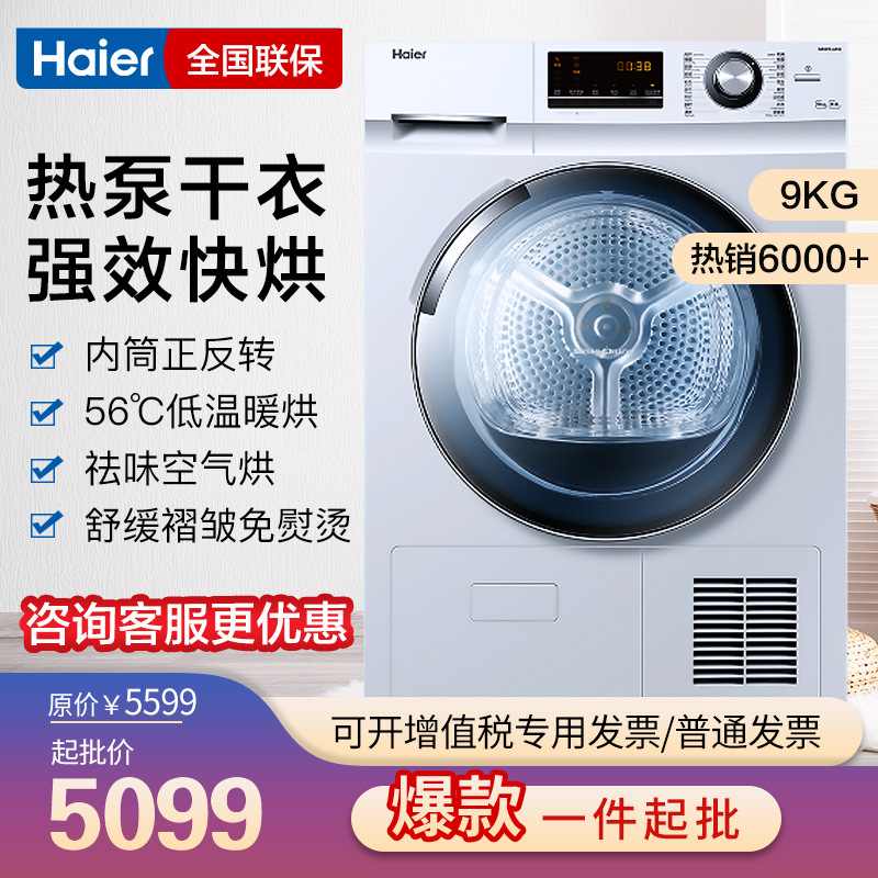 Haier 9 kg . household dryer Quick drying fully automatic Drum capacity Clothes Dryer GDNE9-636