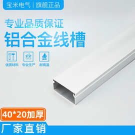40*20mm 壁厚0.8 铝合金线槽 明装线槽 穿线槽布线槽金属线槽灯槽