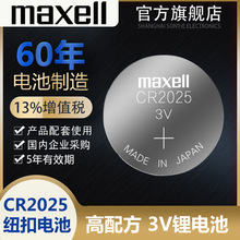 ձfټ~늳  CR20253v DL2025 MAXELLِCR2025