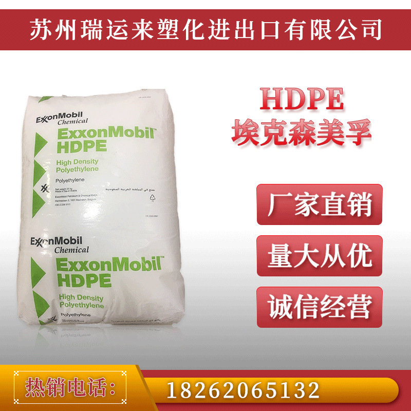 HDPE 埃克森 30HT183 注塑 耐低温 水箱 高密度聚乙烯