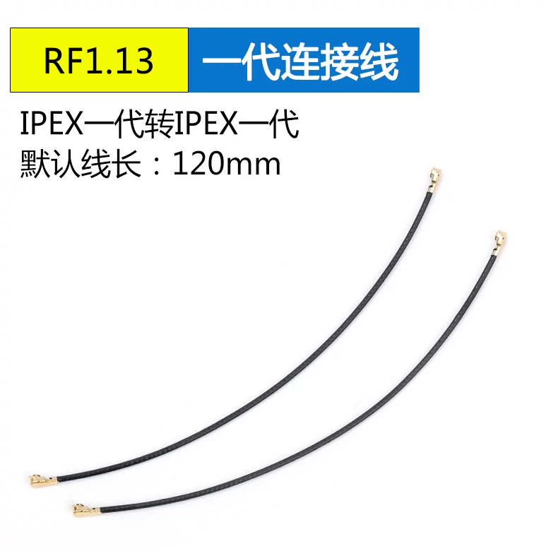 <b>IPEX一代转一代RF1.13线</b>