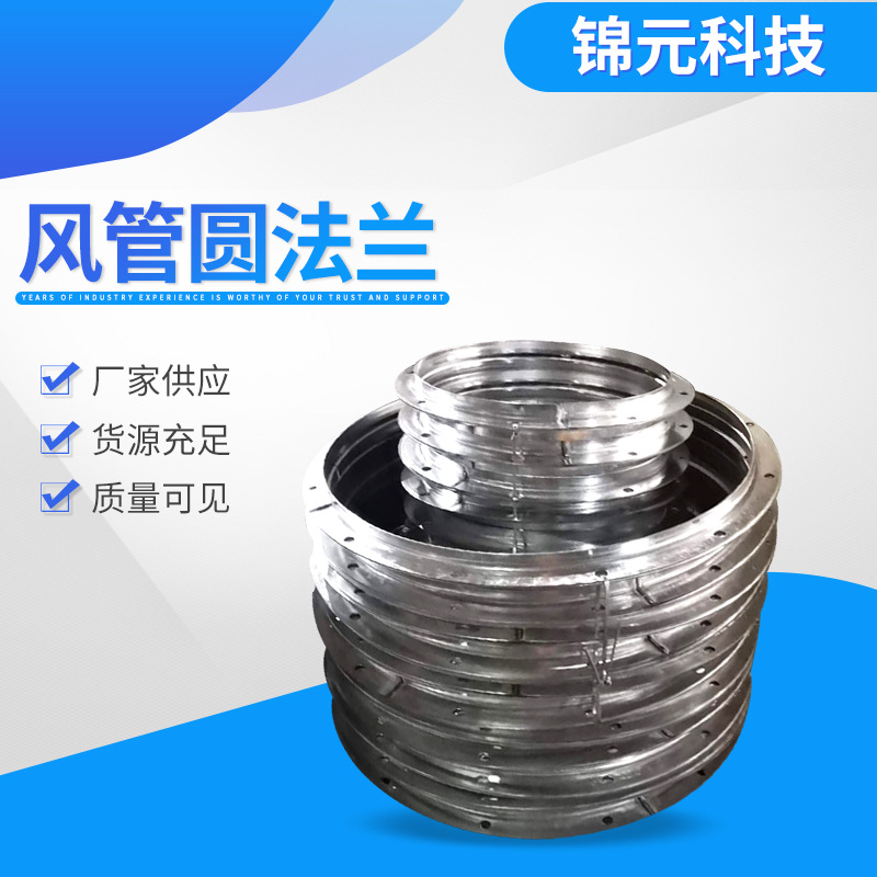 厂家批发 冲压打孔圆形镀锌板/不锈钢板圆形法兰风管加工