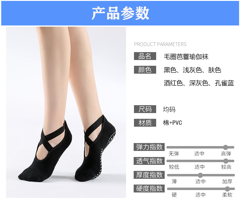 毛圈芭蕾瑜伽袜详情页_11.jpg