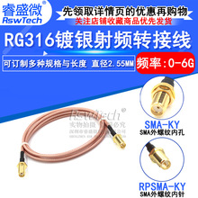 �ʢ΢SMAת���� ��Ƶ�� RG316�ӳ��� SMA��������ת�����ڿ�
