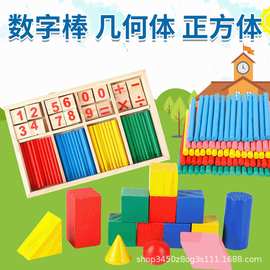 数字棒几何体方正体木质早教益智玩具儿童幼儿园数数启蒙婴幼教具