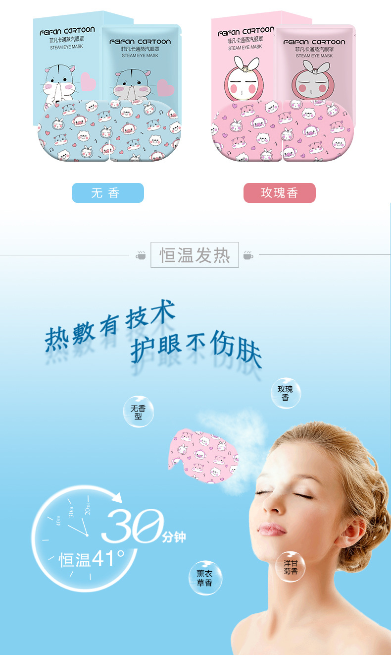 阿里—卡通蒸汽眼罩详情-_05.jpg