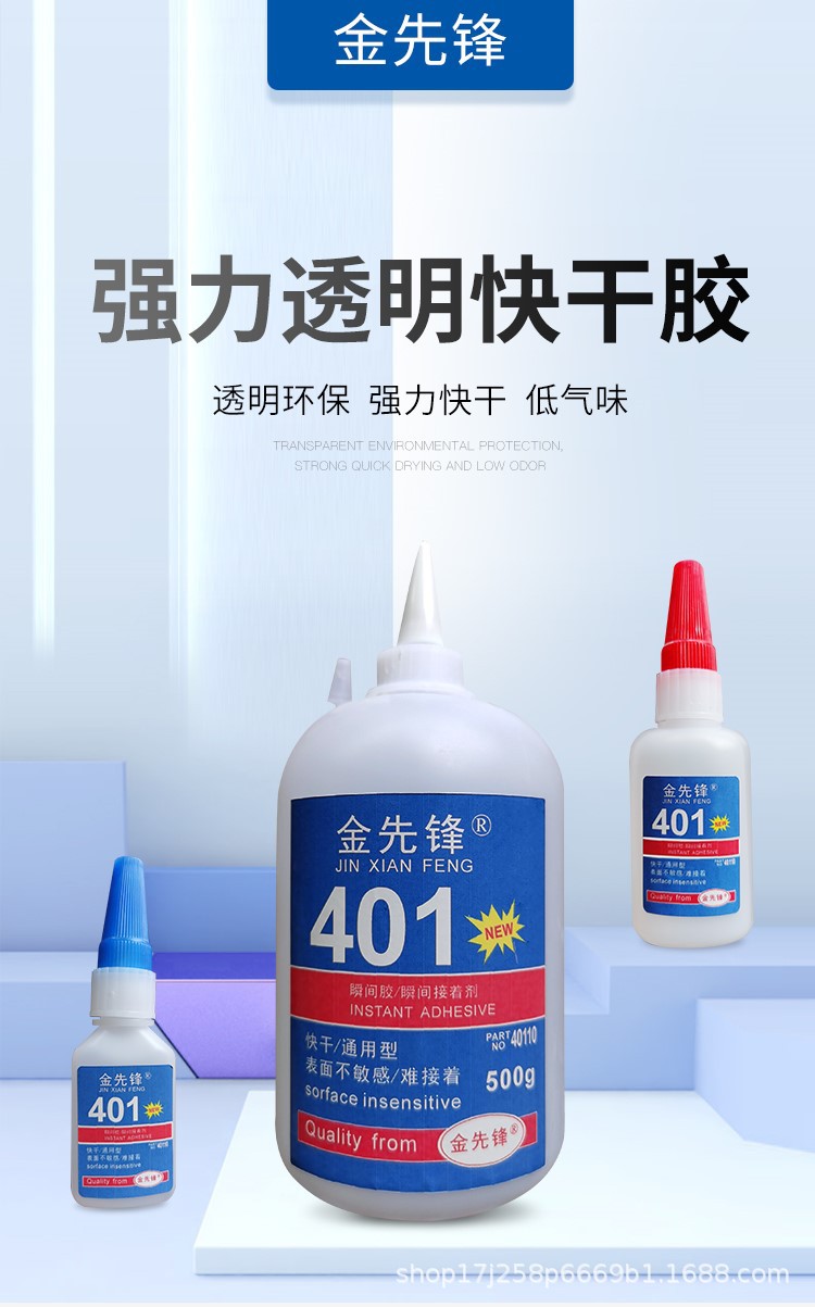401胶水