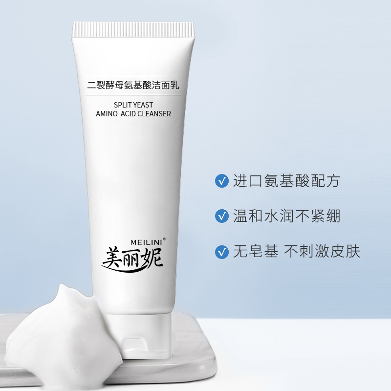 美麗妮二裂酵母氨基酸洗面奶溫和不刺激保濕深層清潔控油潔面乳
