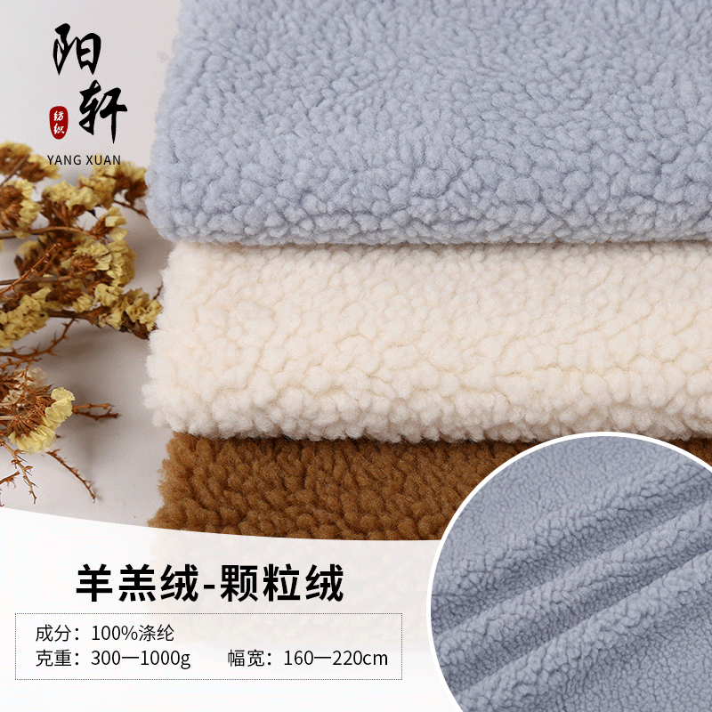小颗粒棉花绒羊羔绒针织绒布 单面绒布 秋冬沙发毛绒玩具地毯布料
