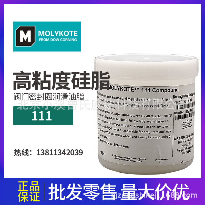 摩力克润滑剂DC111    DC111润滑剂  摩力克北京