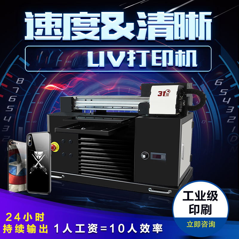 31度uv平板打印机小型 麻将杯子手机壳高精度 大型印刷全自动设备
