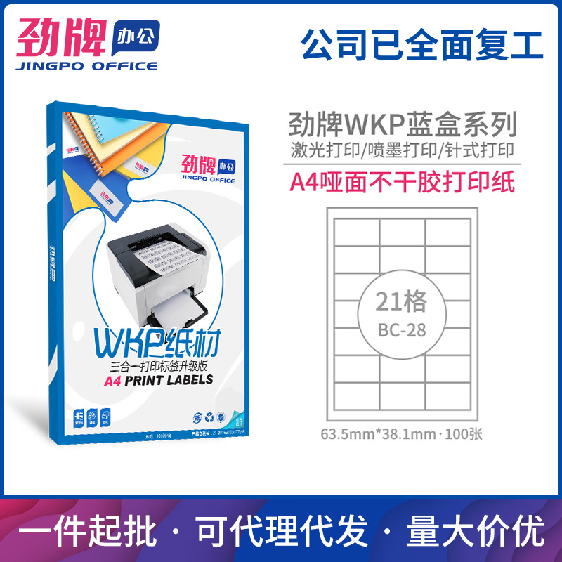 Energizer brand A4 Self adhesive Slitting Matte laser Jet Printing paper Tag paper 63.5*38.1 Factory wholesale