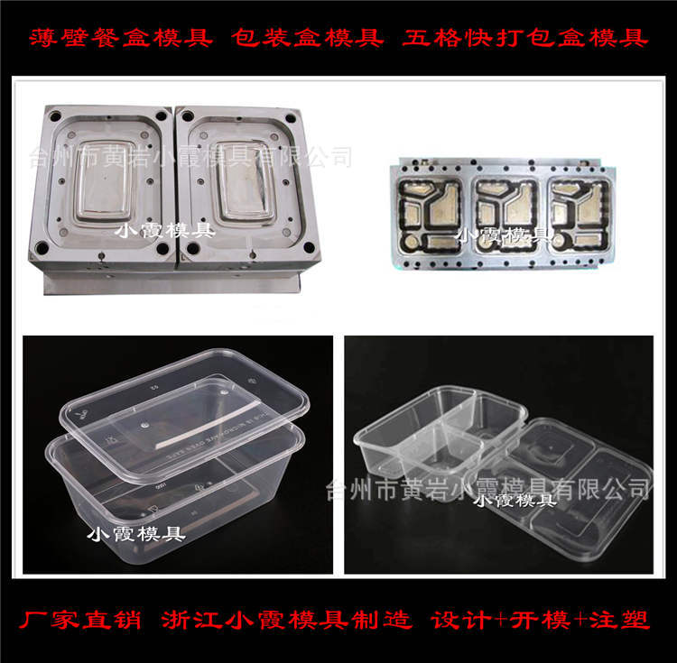 一次性打包盒模具55