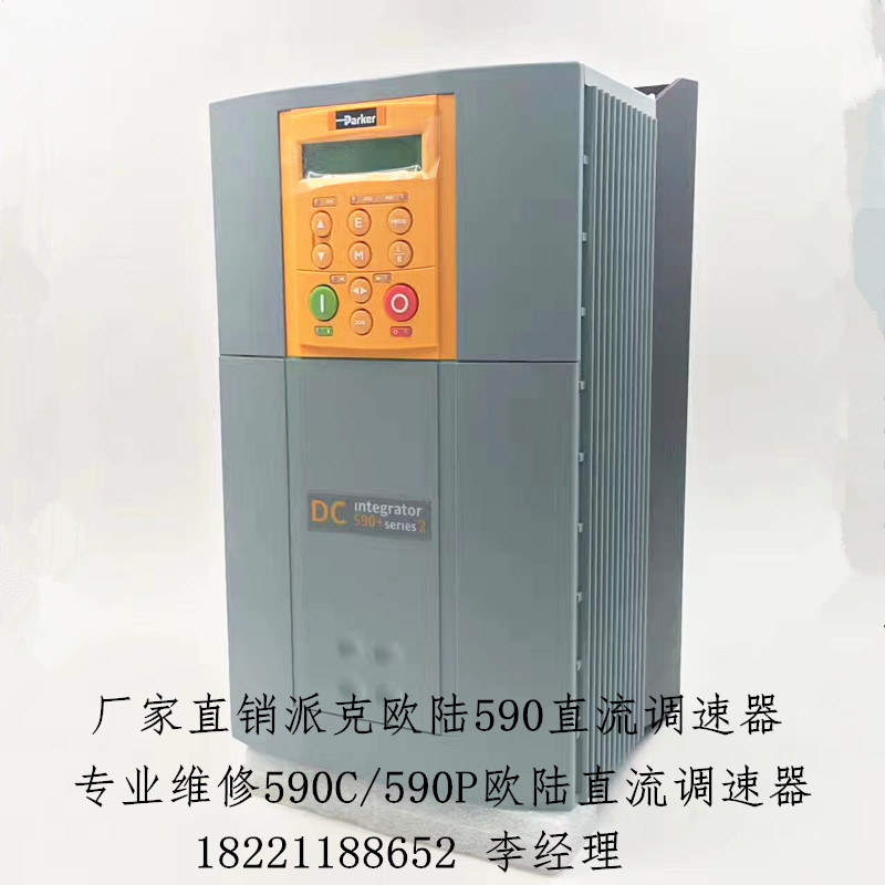 全新原装进口Parker590P 180A 直流调速器 590P-53318032-P41-U4