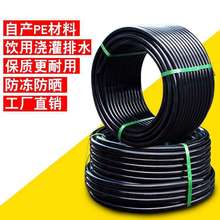 包邮pe水管pe管子管材农业灌溉 给水管 塑料水管排水自来水管厂家