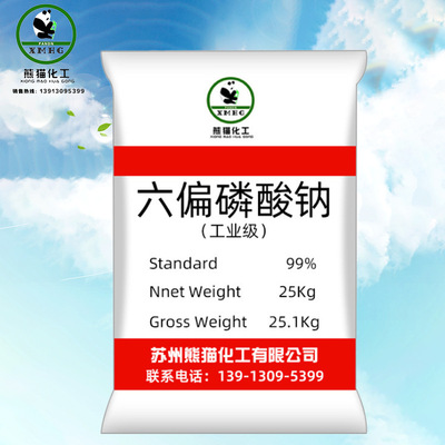 六偏磷酸鈉現貨批發工業級六偏磷酸鈉 直供國標六偏磷酸鈉