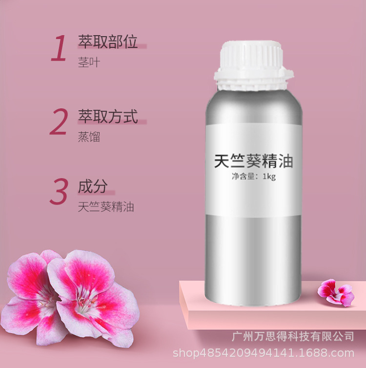 厂家供应天竺葵精油 香叶精油 护肤按摩化妆品原料供应