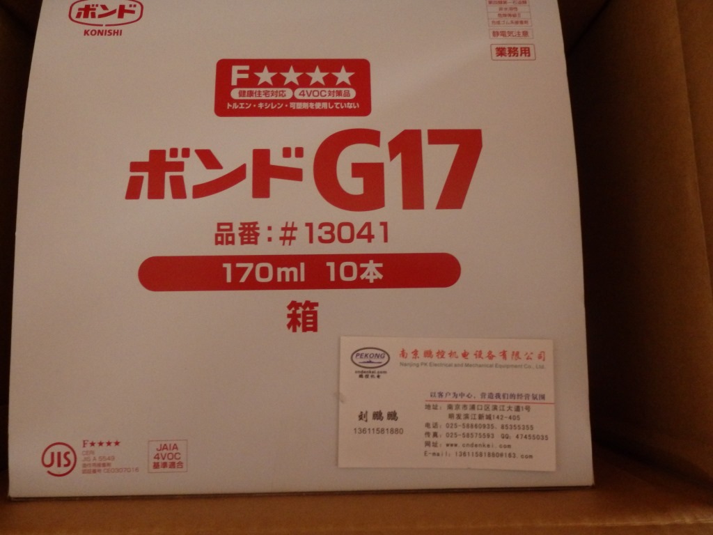 小西接着剂 G17