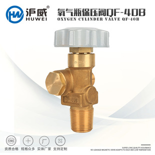 Huwei Brand Supply кислородного цилиндрического клапана, гарантированного на клапане, клапана клапана QF-40B.